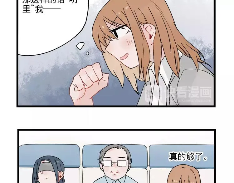 第22话 愉悦的出差 第17页