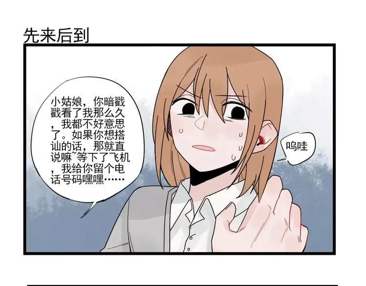 第22话 愉悦的出差 第23页