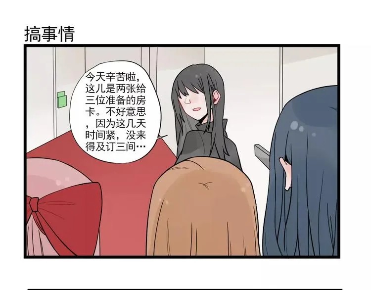 第22话 愉悦的出差 第31页