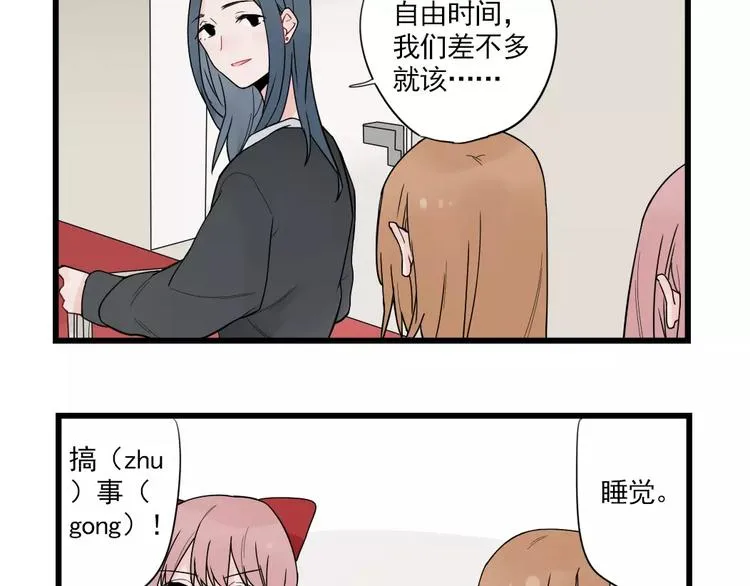 第22话 愉悦的出差 第33页