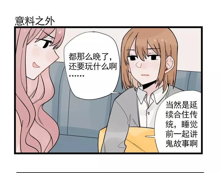 第22话 愉悦的出差 第35页