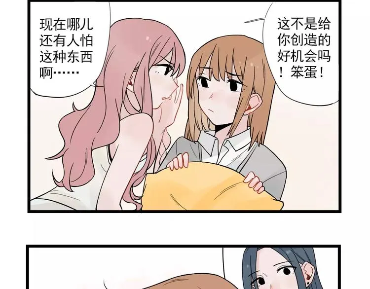 第22话 愉悦的出差 第36页