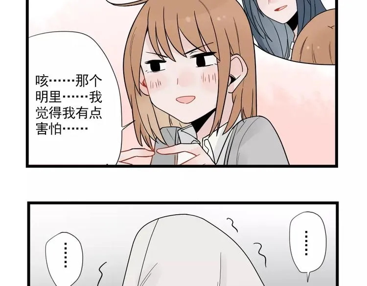 第22话 愉悦的出差 第37页