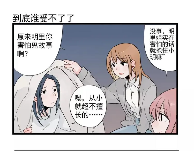第22话 愉悦的出差 第39页