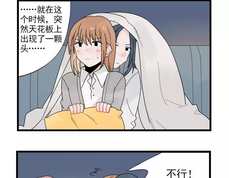第22话 愉悦的出差 第40页