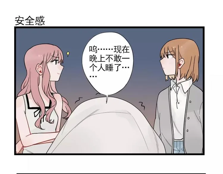 第22话 愉悦的出差 第43页