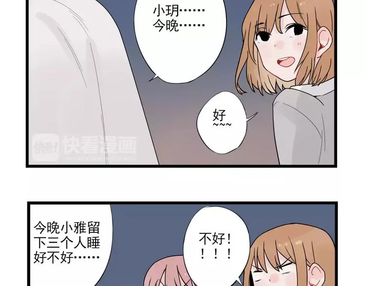 第22话 愉悦的出差 第45页