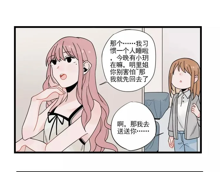 第22话 愉悦的出差 第47页