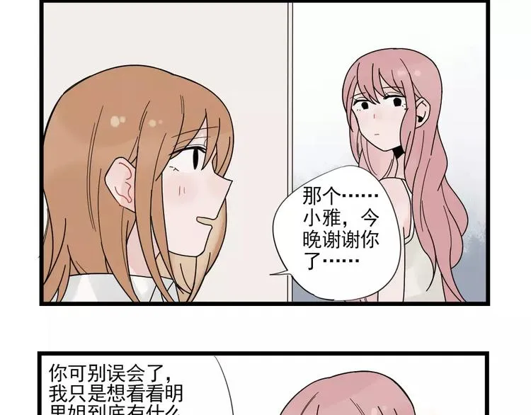 第22话 愉悦的出差 第48页
