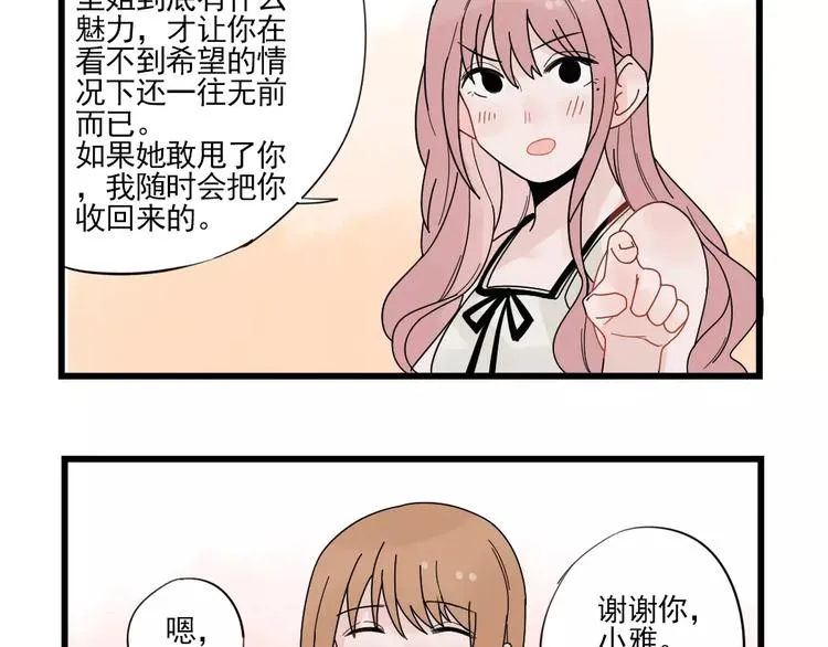 第22话 愉悦的出差 第49页
