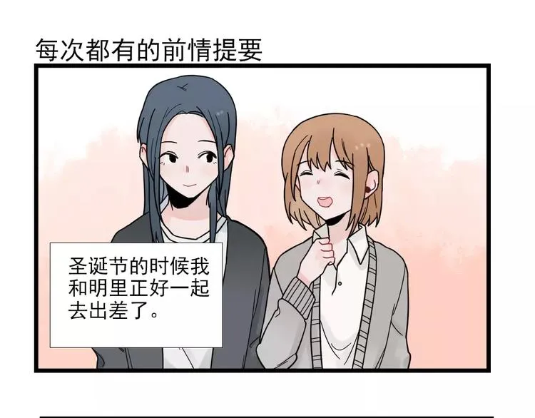 第24话 去明里家过新年 第3页