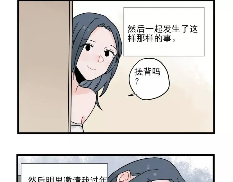 第24话 去明里家过新年 第4页