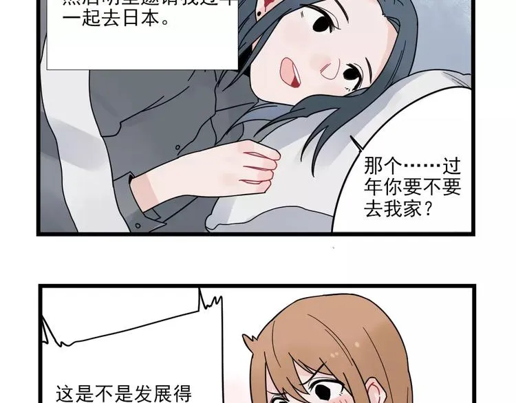 第24话 去明里家过新年 第5页