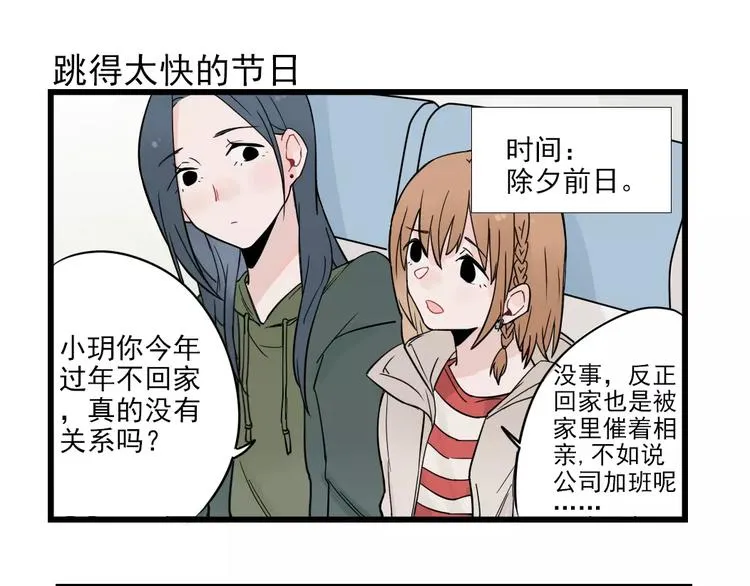 第24话 去明里家过新年 第7页