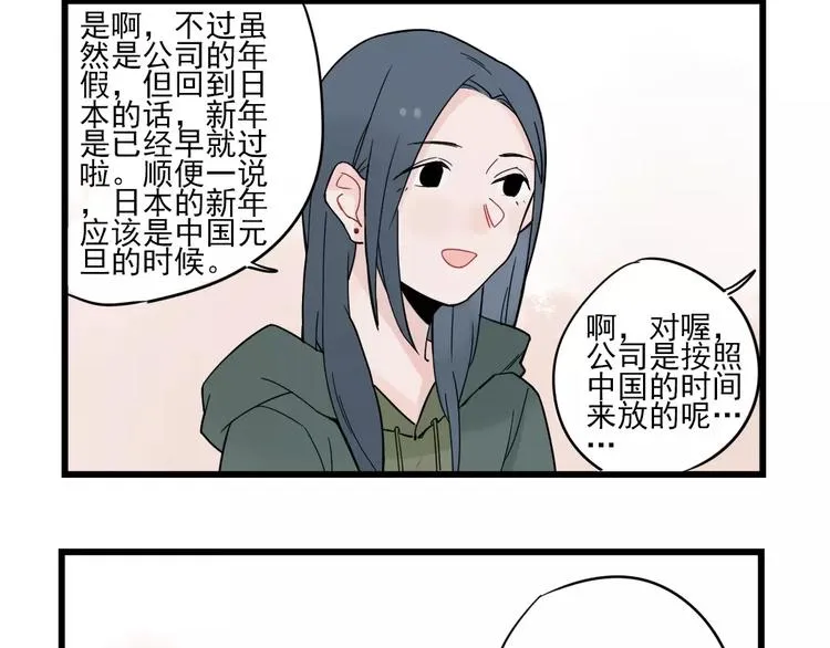 第24话 去明里家过新年 第8页