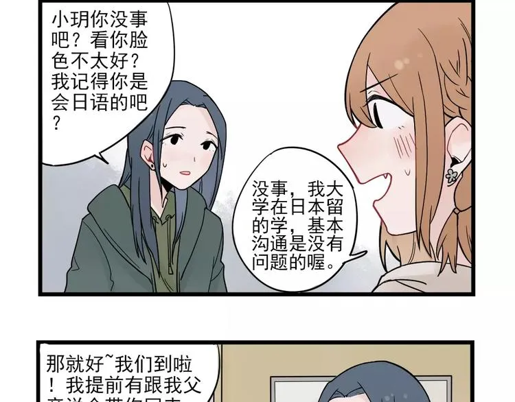 第24话 去明里家过新年 第12页