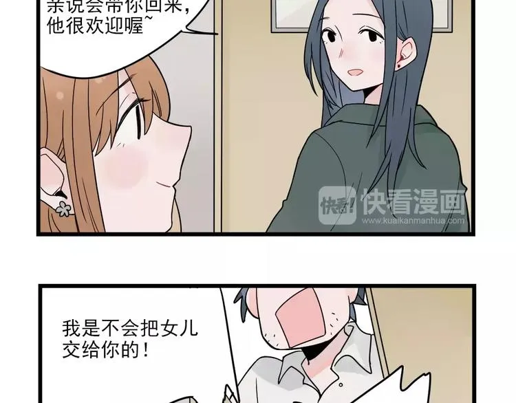 第24话 去明里家过新年 第13页