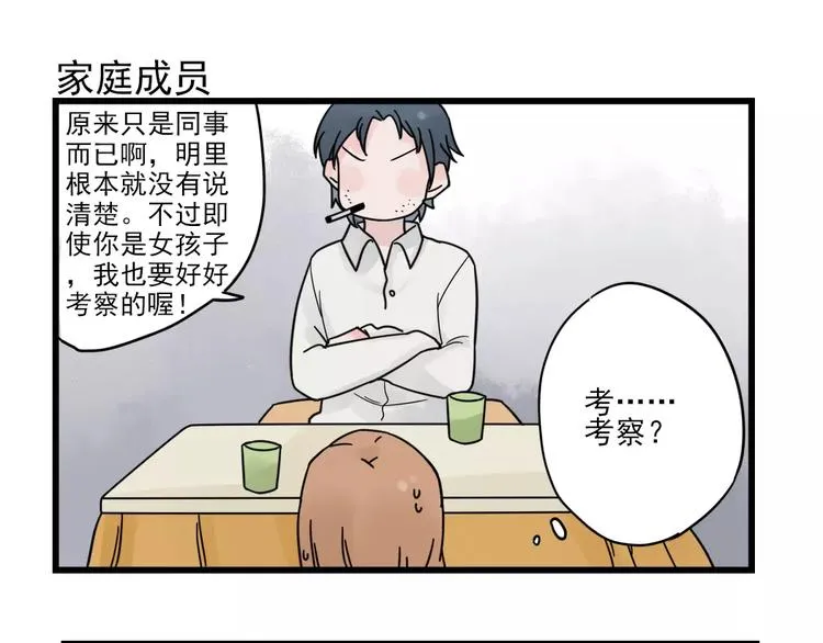 第24话 去明里家过新年 第15页