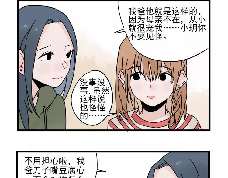 第24话 去明里家过新年 第16页