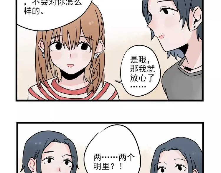 第24话 去明里家过新年 第17页