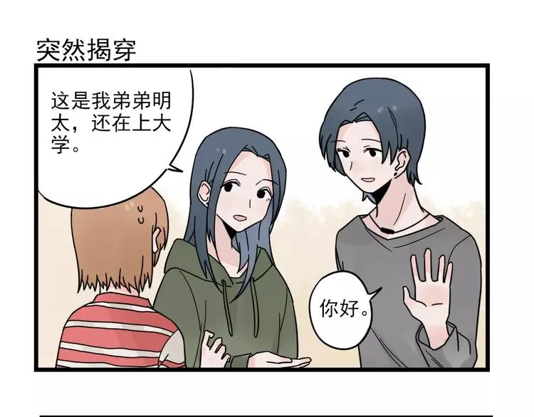 第24话 去明里家过新年 第19页