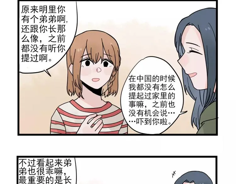 第24话 去明里家过新年 第20页