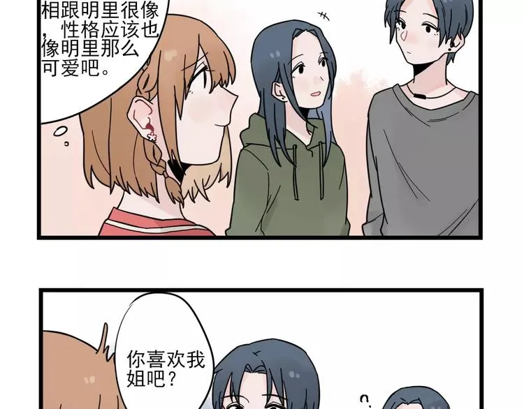 第24话 去明里家过新年 第21页