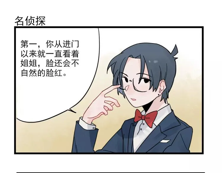 第24话 去明里家过新年 第23页