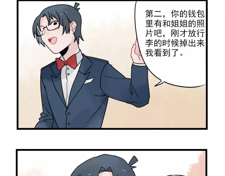第24话 去明里家过新年 第24页