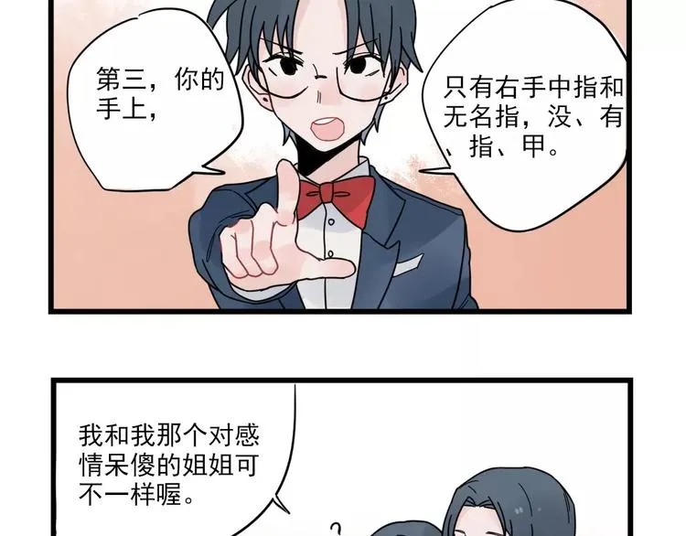 第24话 去明里家过新年 第25页