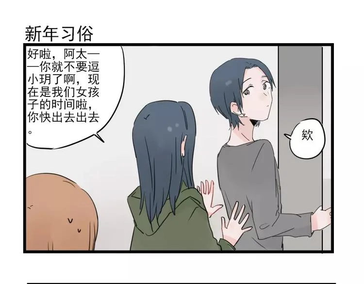 第24话 去明里家过新年 第27页