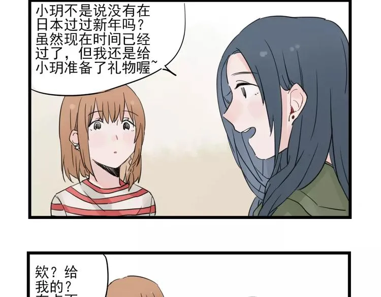 第24话 去明里家过新年 第28页