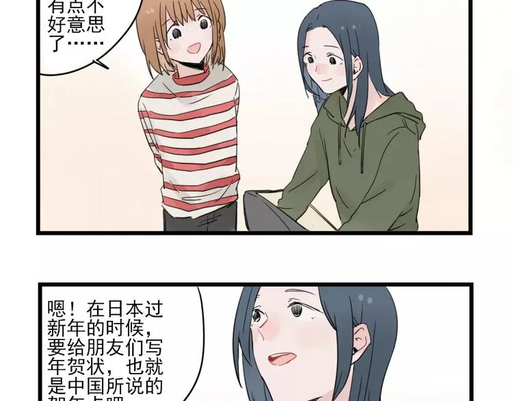 第24话 去明里家过新年 第29页