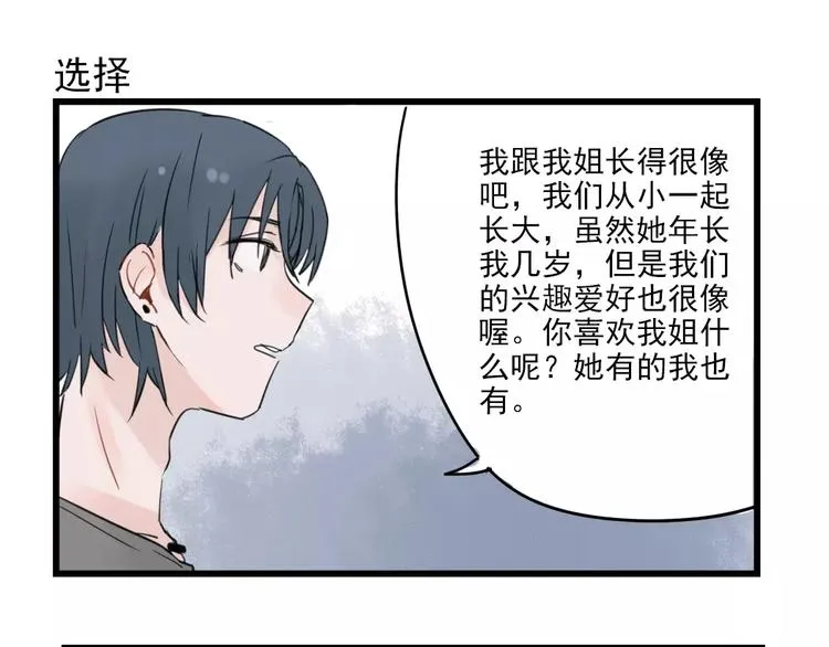 第24话 去明里家过新年 第43页