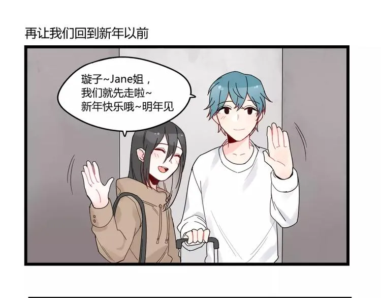 第25话 异地恋的辛苦 第3页