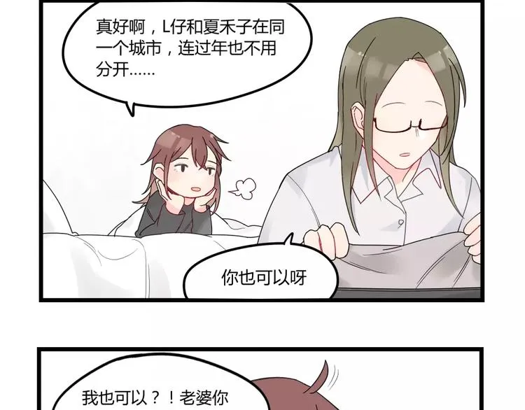 第25话 异地恋的辛苦 第4页