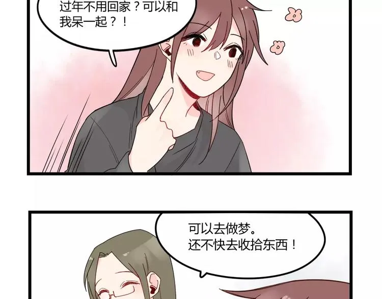 第25话 异地恋的辛苦 第5页