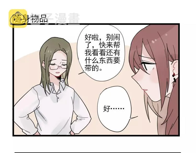 第25话 异地恋的辛苦 第7页