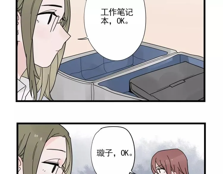 第25话 异地恋的辛苦 第9页