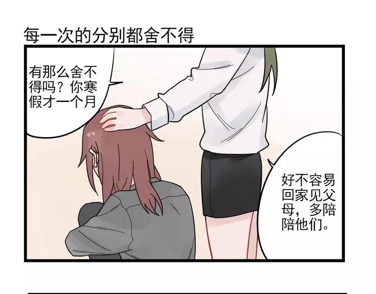 第25话 异地恋的辛苦 第11页