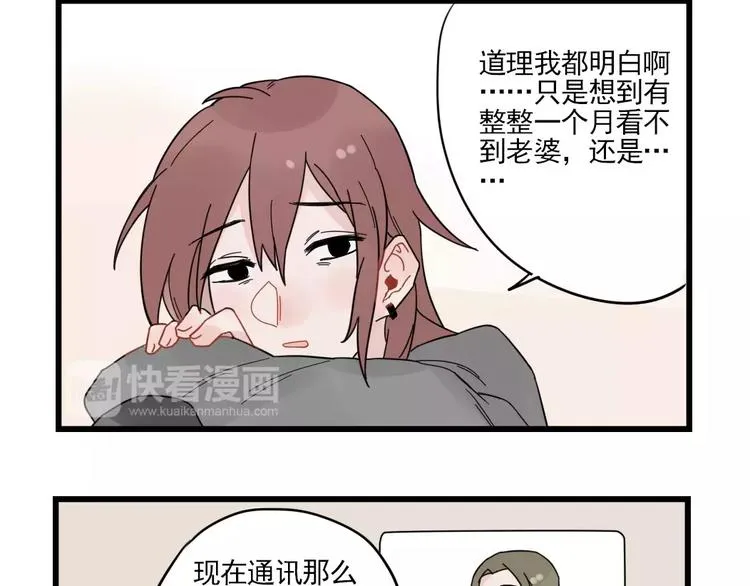 第25话 异地恋的辛苦 第12页