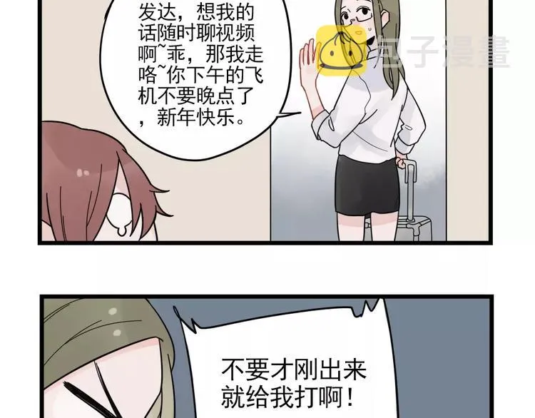 第25话 异地恋的辛苦 第13页