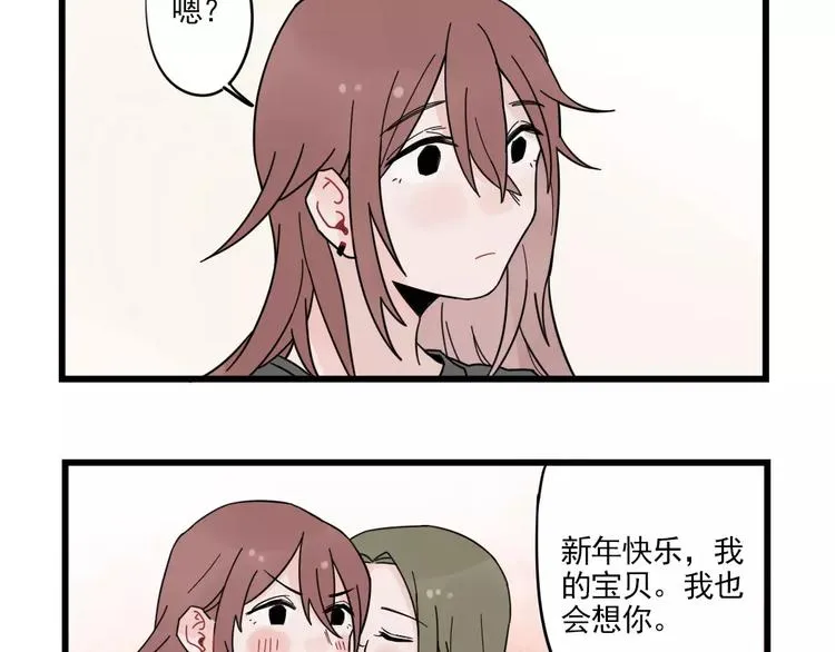 第25话 异地恋的辛苦 第17页