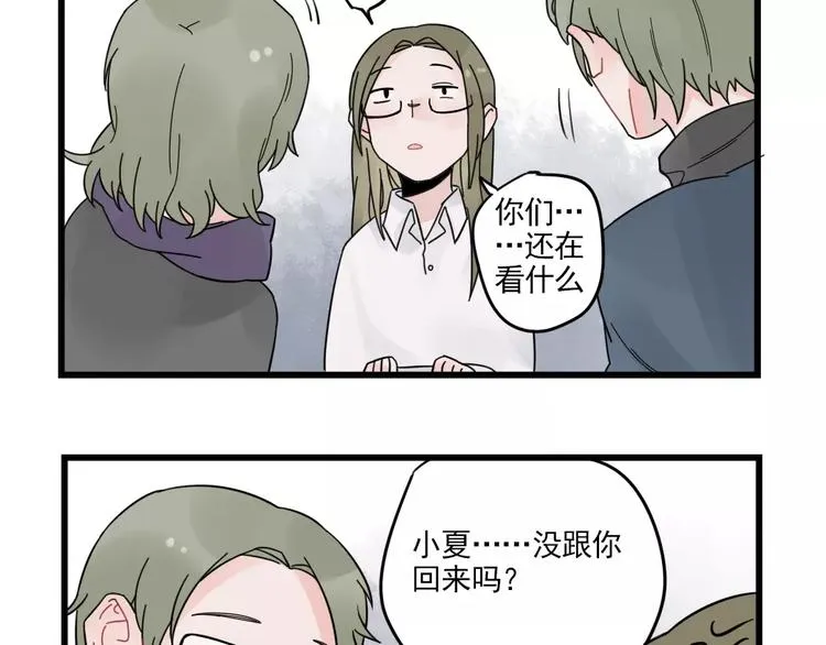 第25话 异地恋的辛苦 第21页