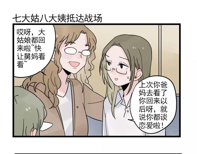 第25话 异地恋的辛苦 第23页
