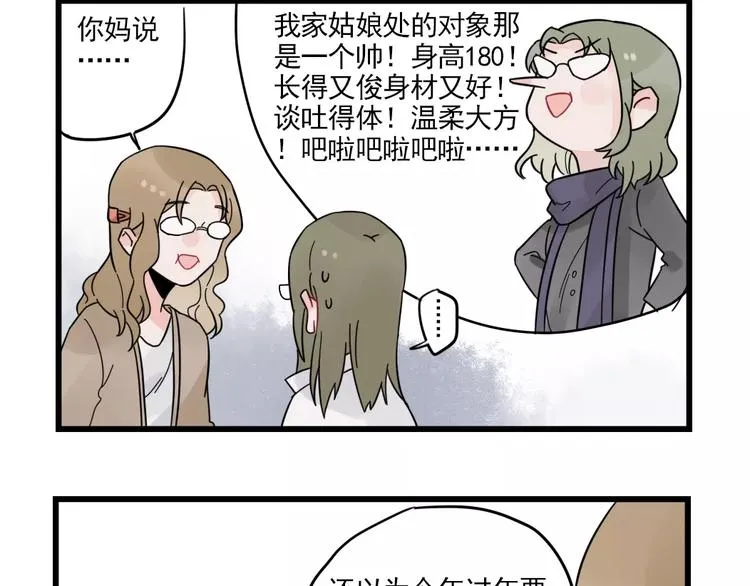 第25话 异地恋的辛苦 第24页