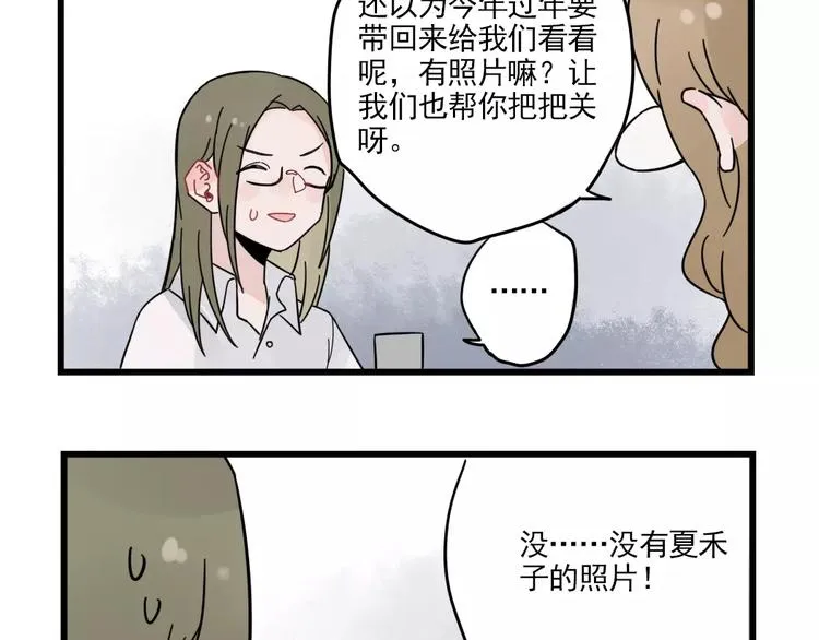 第25话 异地恋的辛苦 第25页
