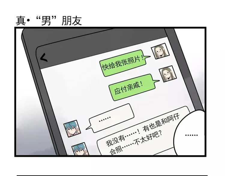 第25话 异地恋的辛苦 第27页