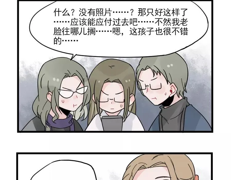 第25话 异地恋的辛苦 第28页