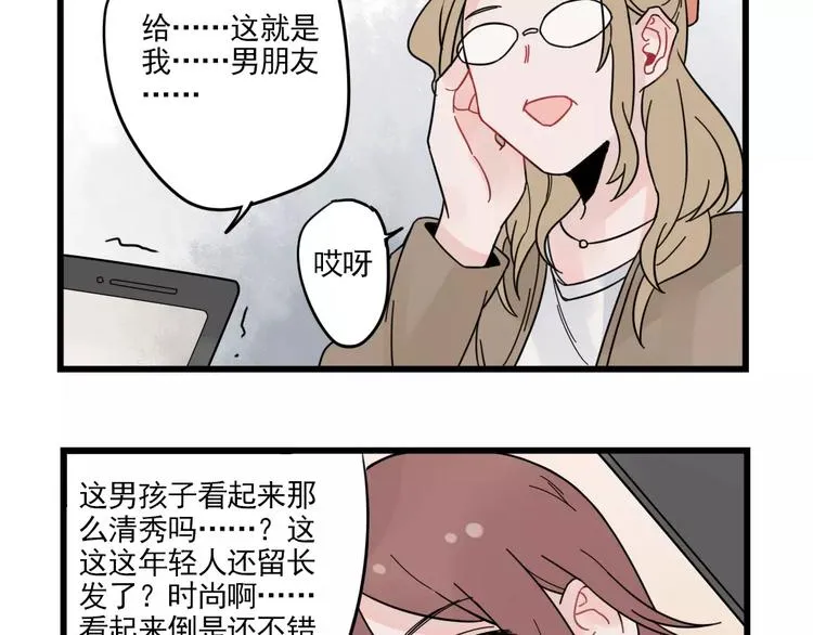 第25话 异地恋的辛苦 第29页
